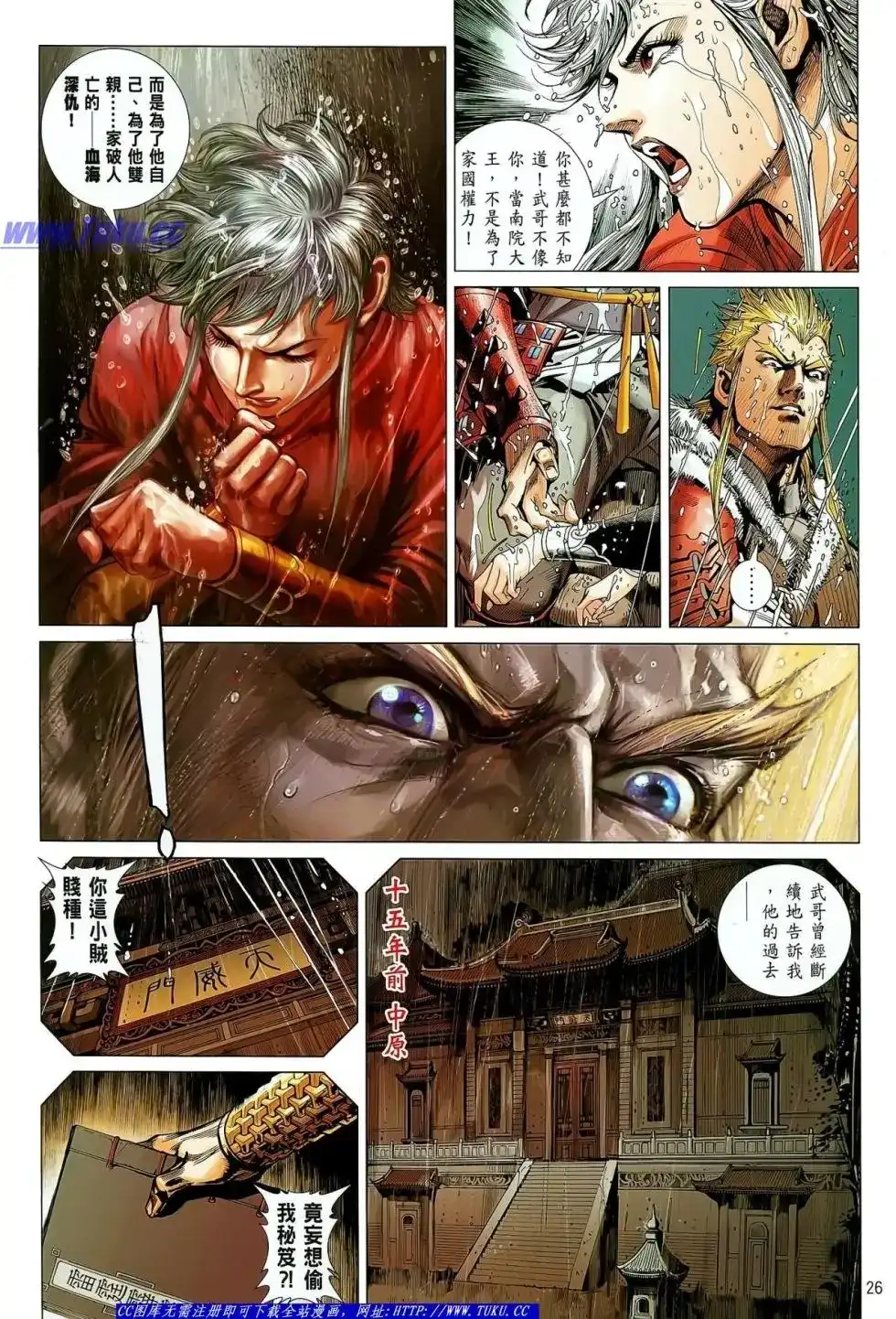 《铁将纵横2012》单行本 第024卷 第27页