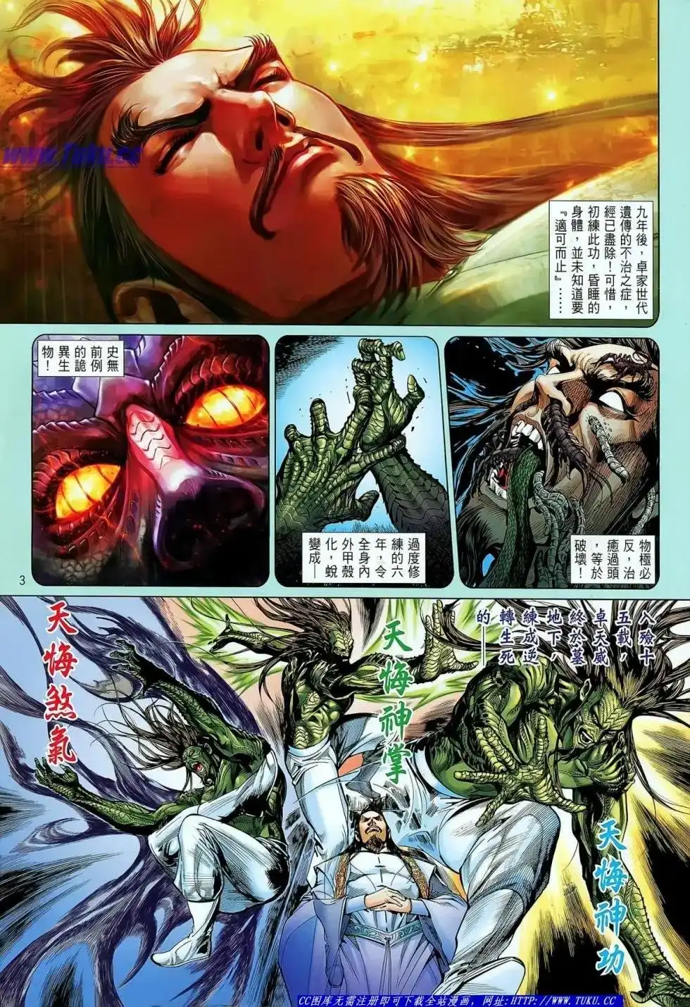 《铁将纵横2012》单行本 第024卷 第4页