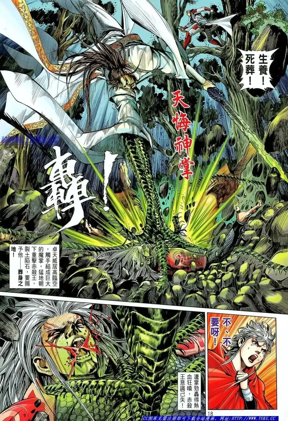 《铁将纵横2012》单行本 第024卷 第19页