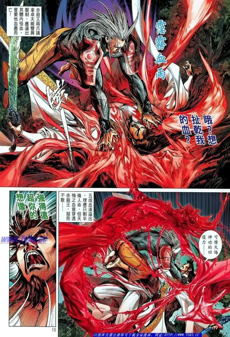 《铁将纵横2012》单行本 第024卷 第11页