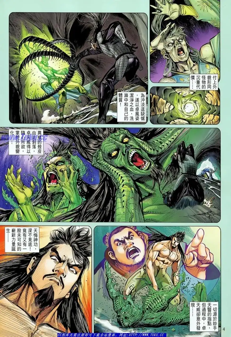 《铁将纵横2012》单行本 第024卷 第5页