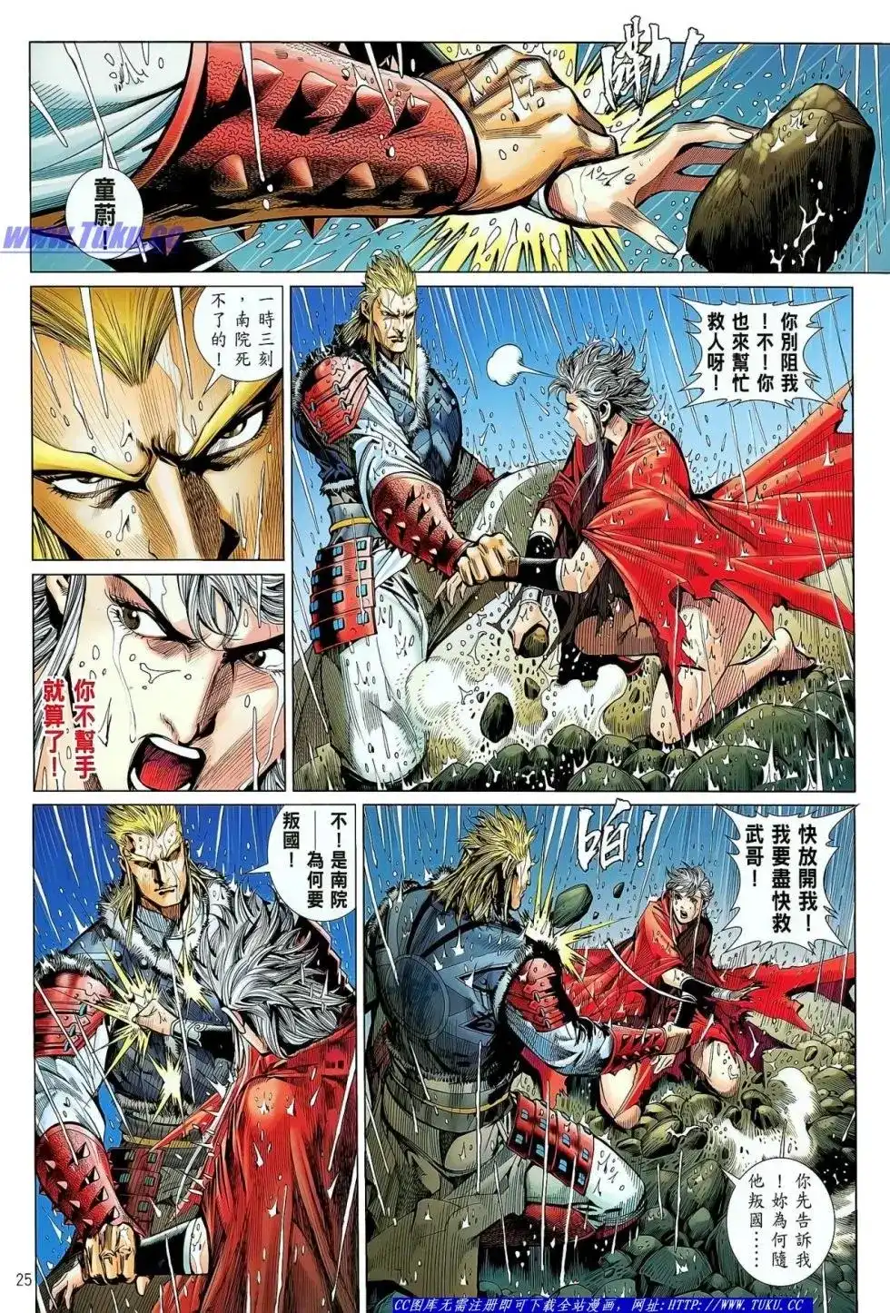 《铁将纵横2012》单行本 第024卷 第26页