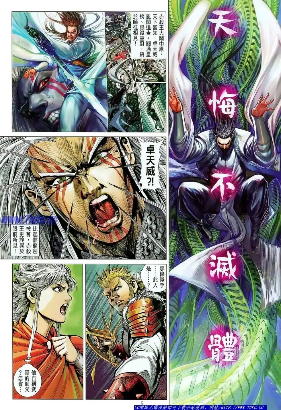 《铁将纵横2012》单行本 第024卷 第6页
