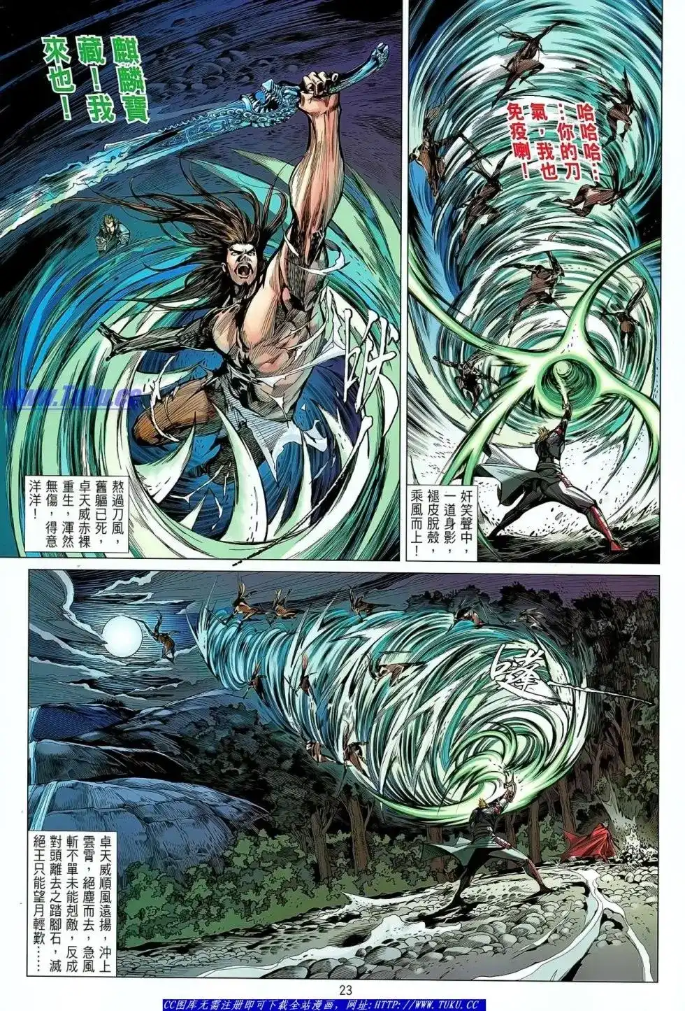 《铁将纵横2012》单行本 第024卷 第24页