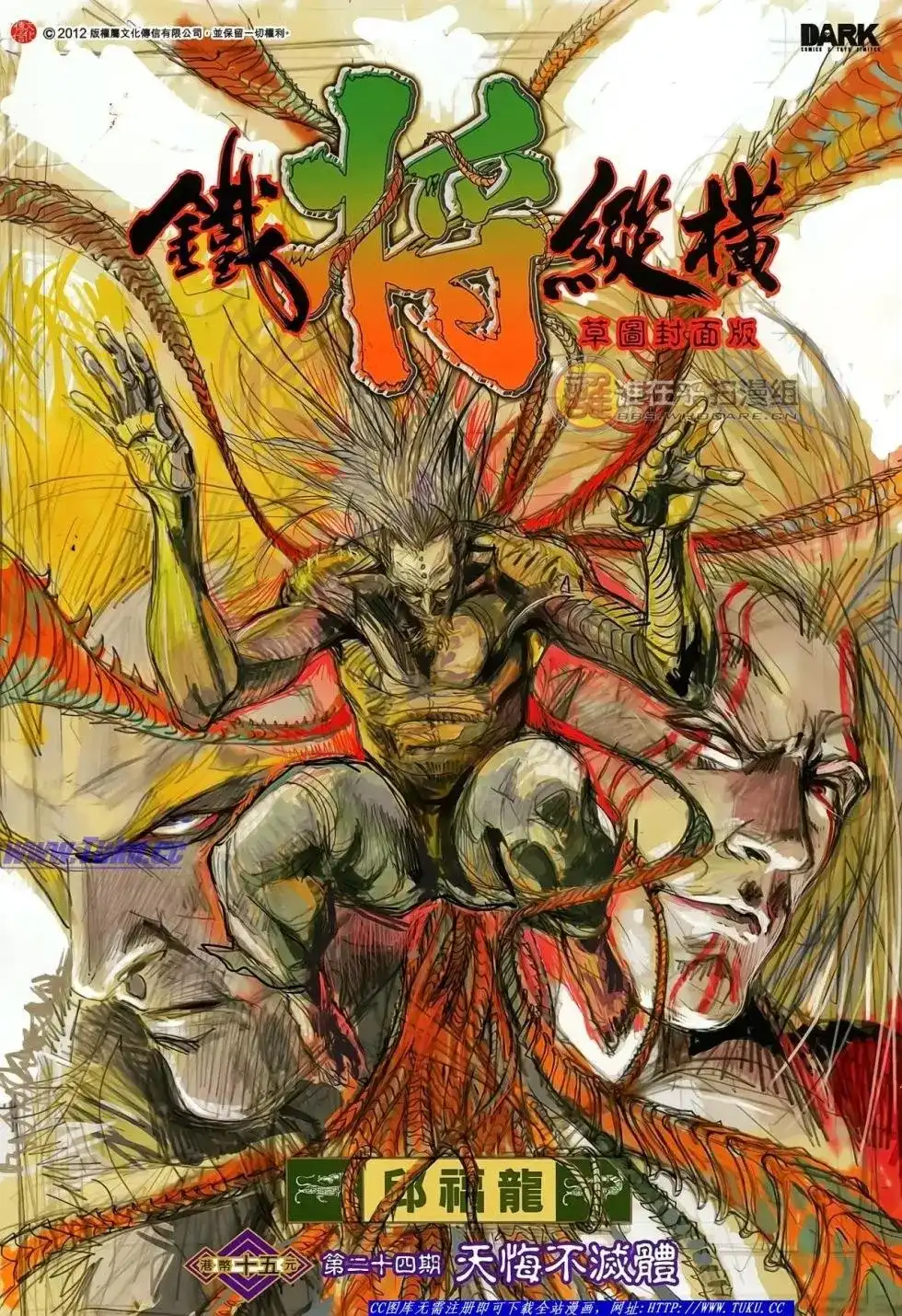 《铁将纵横2012》单行本 第024卷 第2页