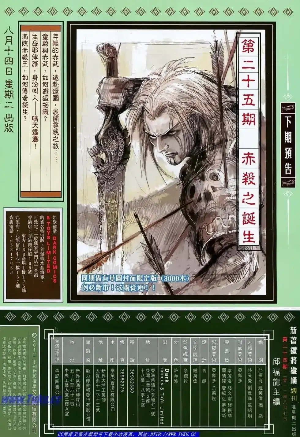 《铁将纵横2012》单行本 第024卷 第33页