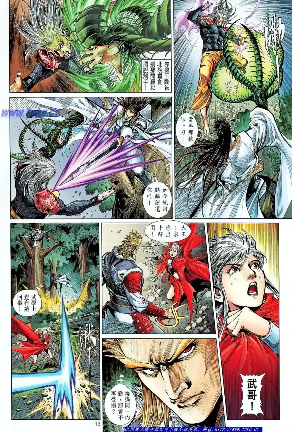 《铁将纵横2012》单行本 第024卷 第14页