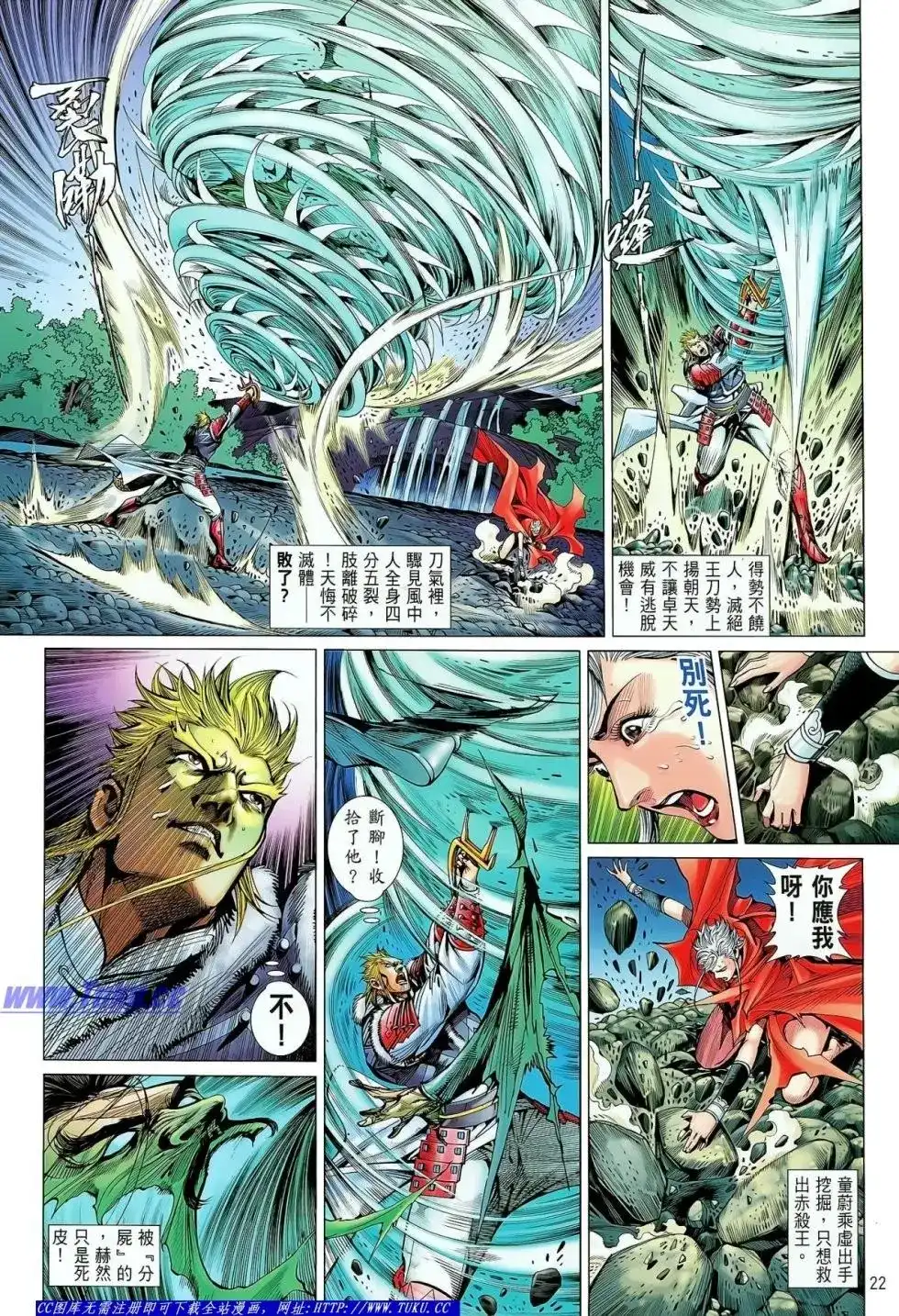 《铁将纵横2012》单行本 第024卷 第23页