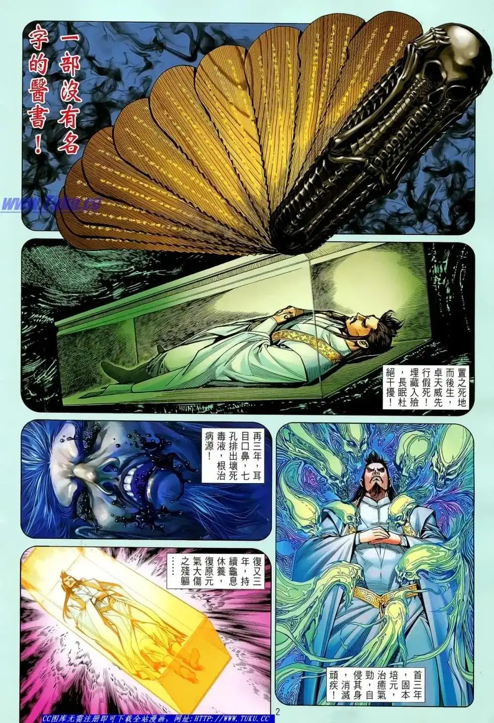 《铁将纵横2012》单行本 第024卷 第3页
