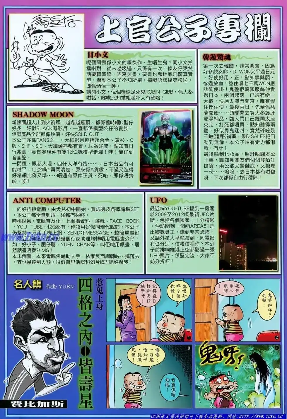 《铁将纵横2012》单行本 第024卷 第35页