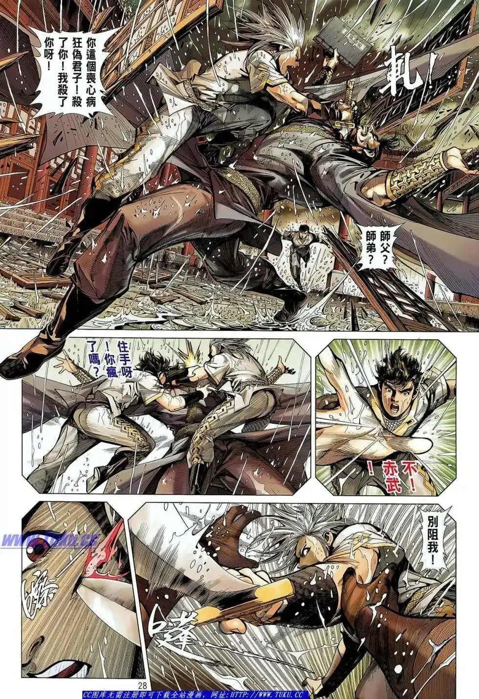《铁将纵横2012》单行本 第024卷 第29页