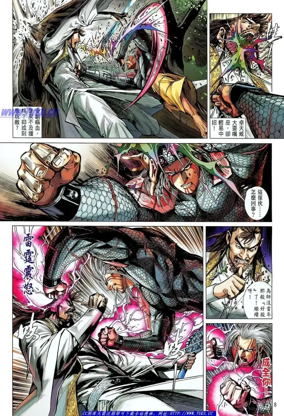 《铁将纵横2012》单行本 第024卷 第9页