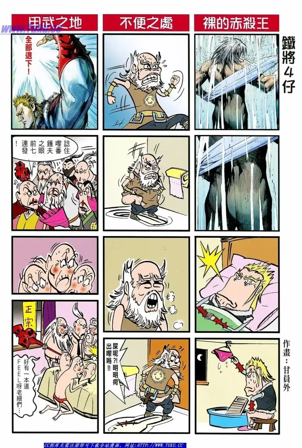 《铁将纵横2012》单行本 第024卷 第36页