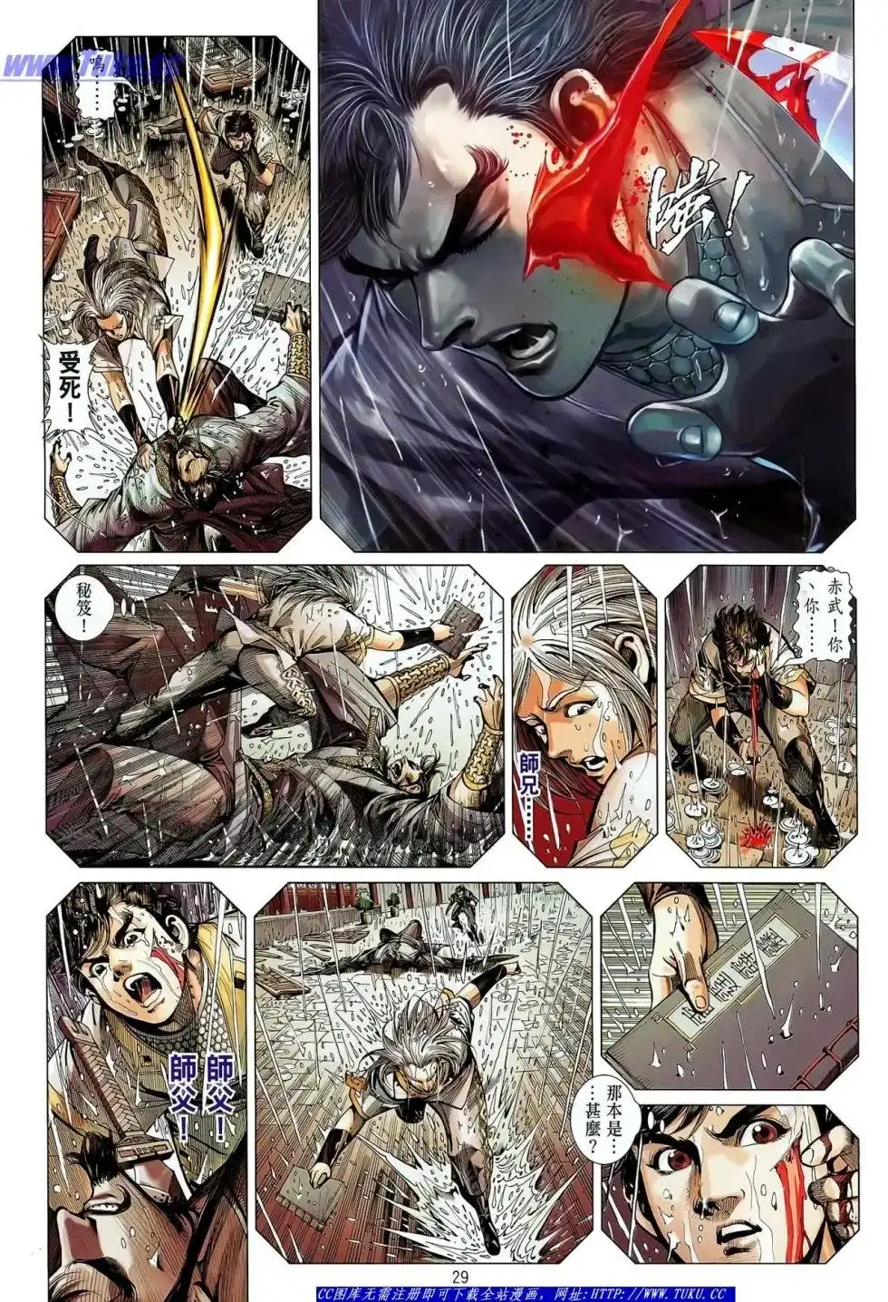 《铁将纵横2012》单行本 第024卷 第30页