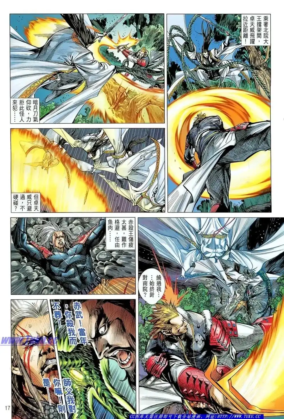 《铁将纵横2012》单行本 第024卷 第18页