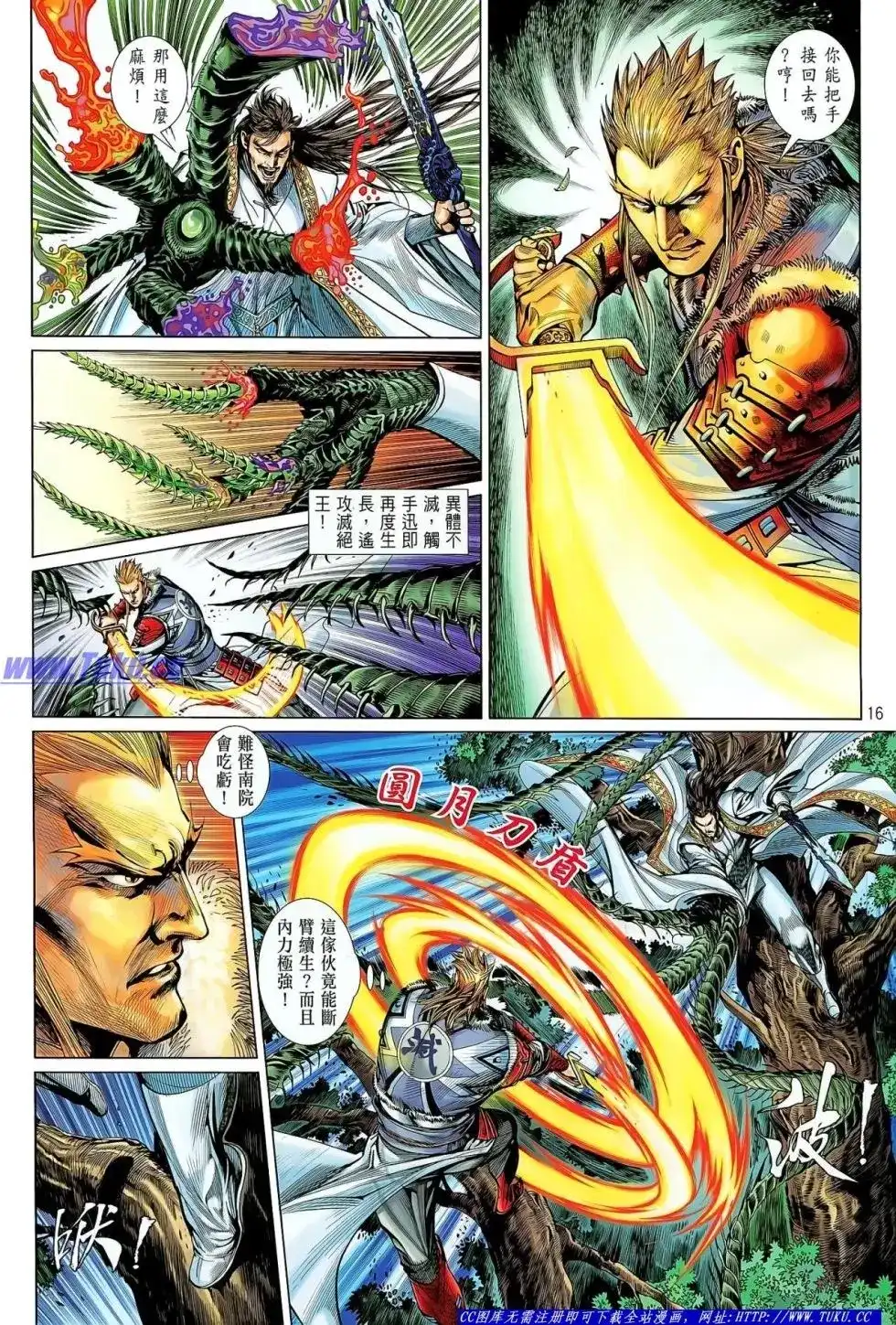 《铁将纵横2012》单行本 第024卷 第17页
