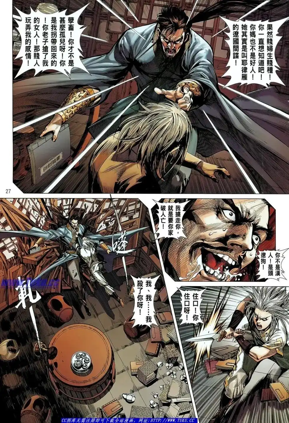 《铁将纵横2012》单行本 第024卷 第28页