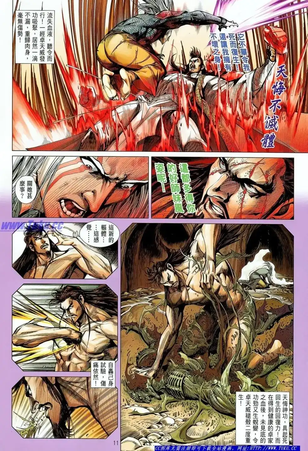 《铁将纵横2012》单行本 第024卷 第12页