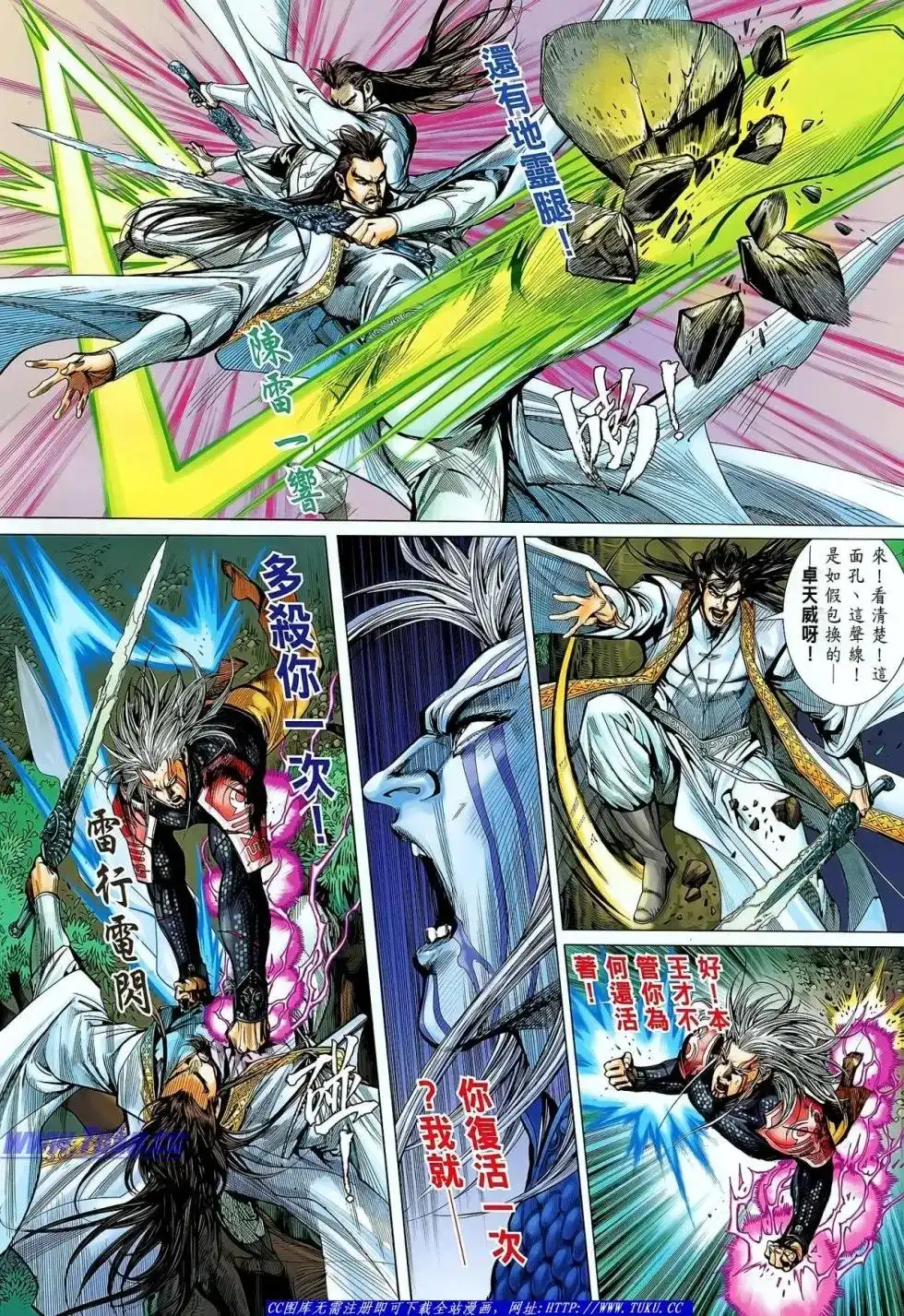 《铁将纵横2012》单行本 第024卷 第8页