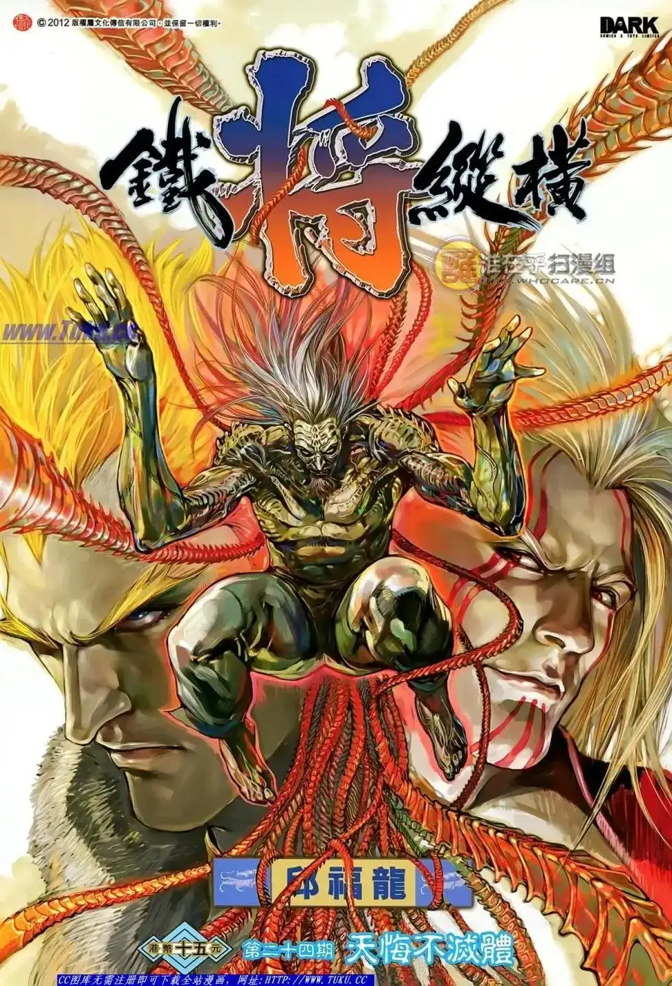 《铁将纵横2012》单行本 第024卷 第1页