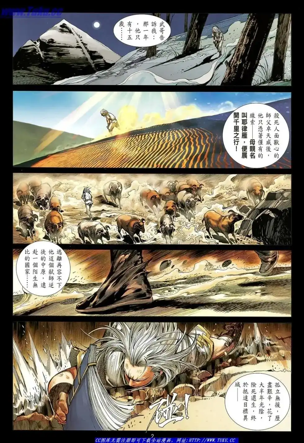 《铁将纵横2012》单行本 第025卷 第3页