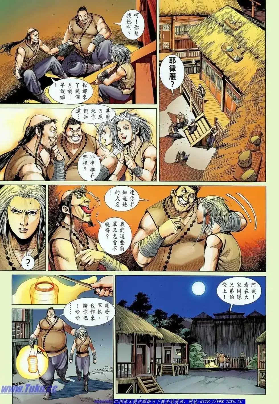 《铁将纵横2012》单行本 第025卷 第8页