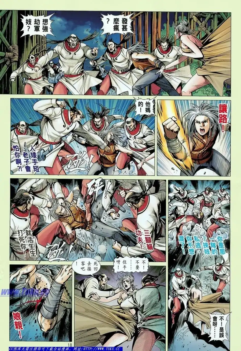 《铁将纵横2012》单行本 第025卷 第19页