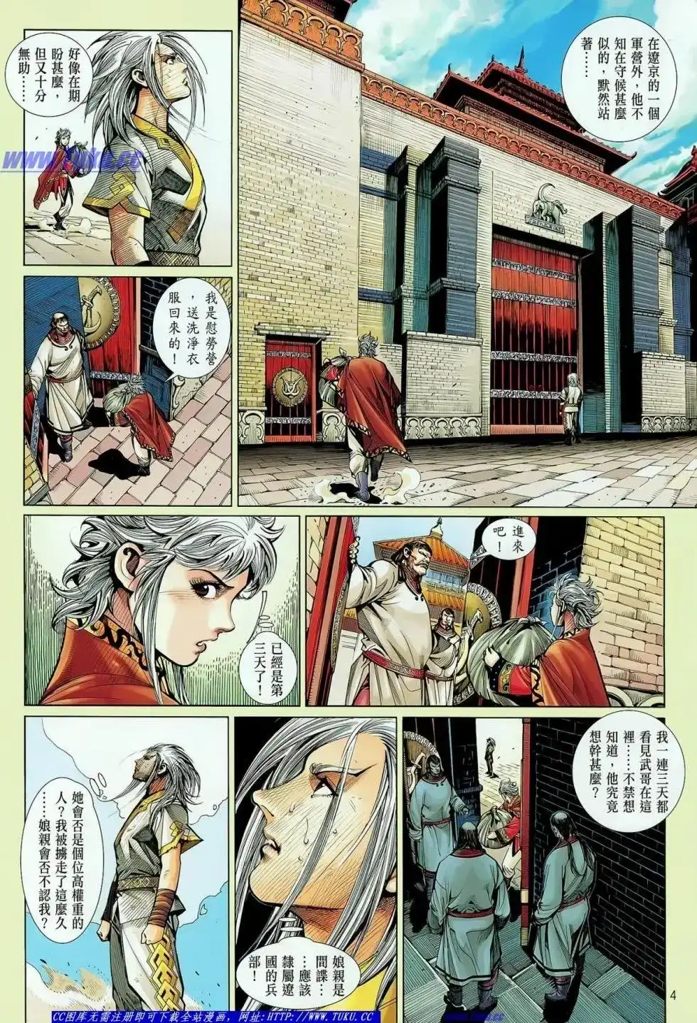《铁将纵横2012》单行本 第025卷 第5页