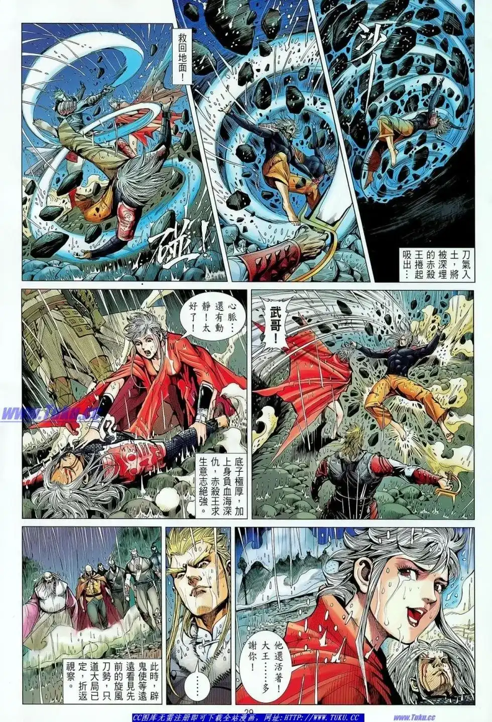 《铁将纵横2012》单行本 第025卷 第30页