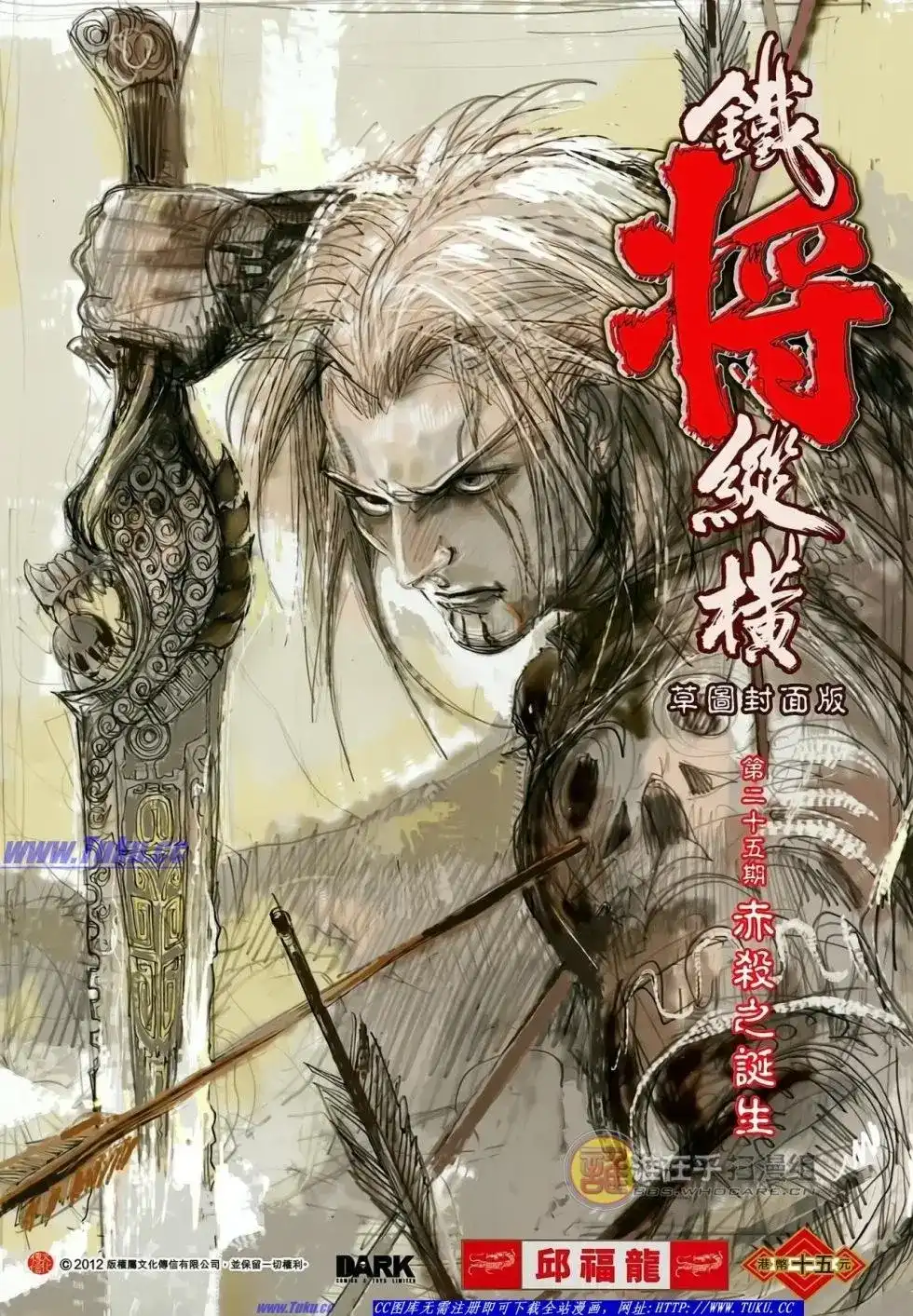 《铁将纵横2012》单行本 第025卷 第2页