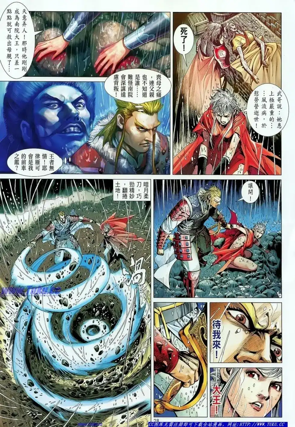 《铁将纵横2012》单行本 第025卷 第29页