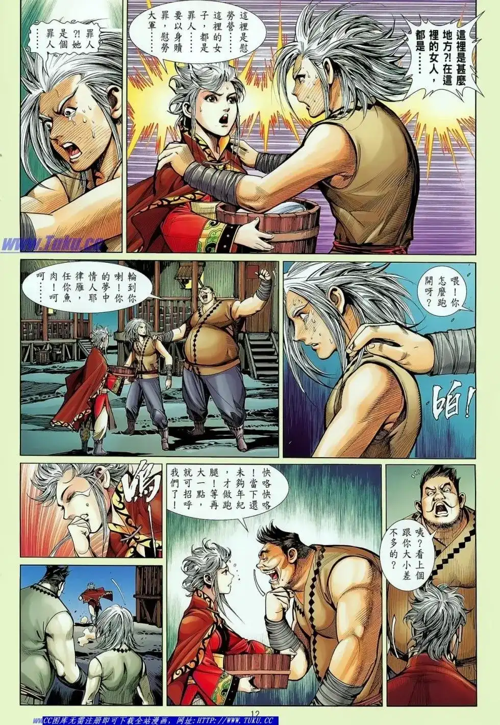 《铁将纵横2012》单行本 第025卷 第13页