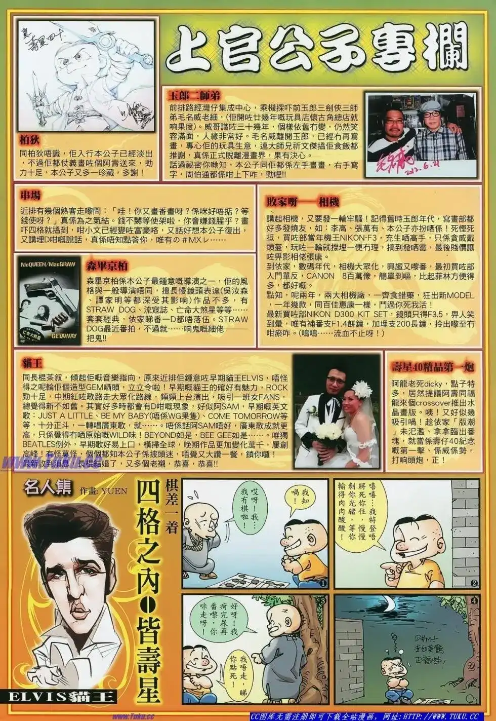 《铁将纵横2012》单行本 第025卷 第35页