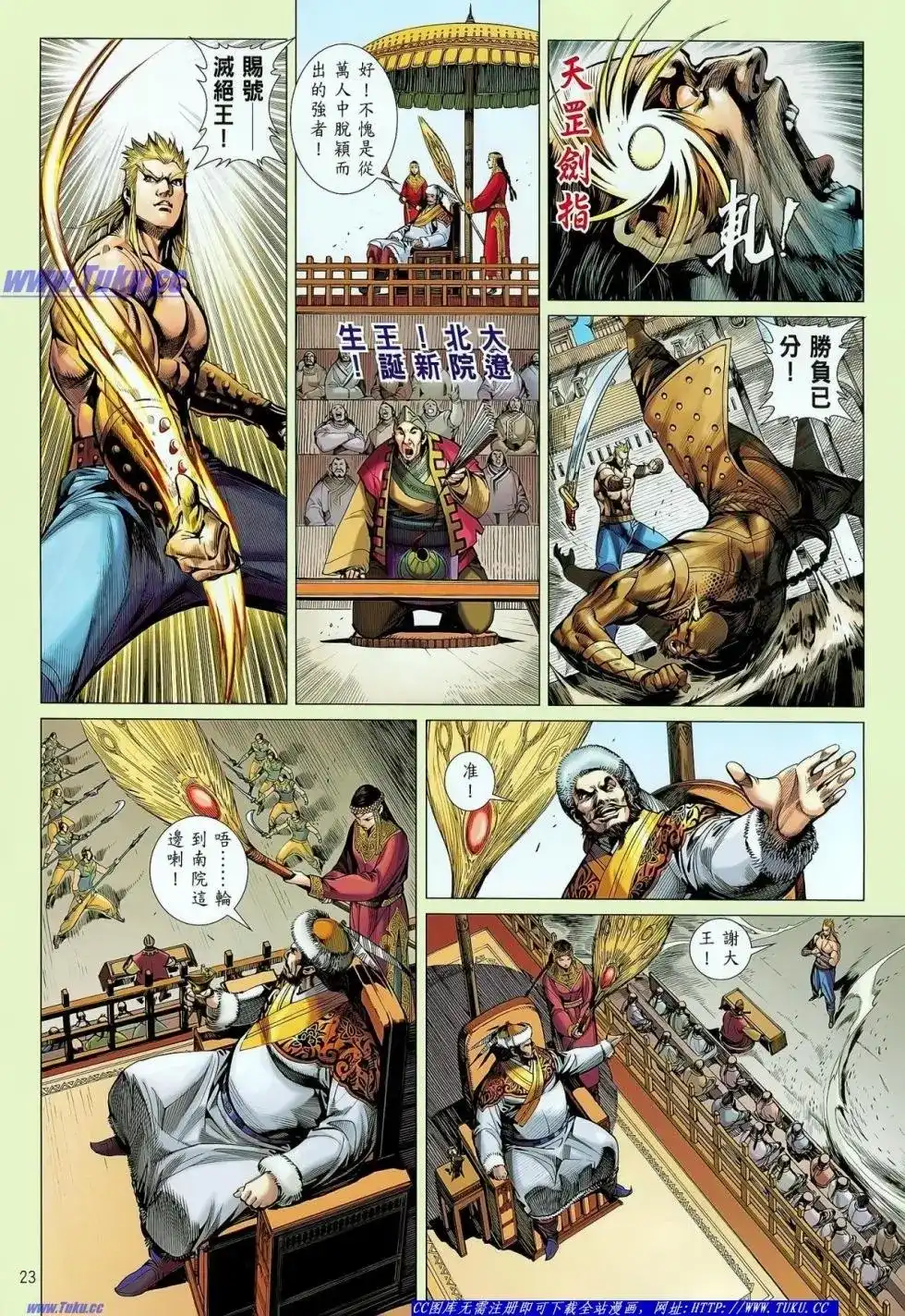 《铁将纵横2012》单行本 第025卷 第24页