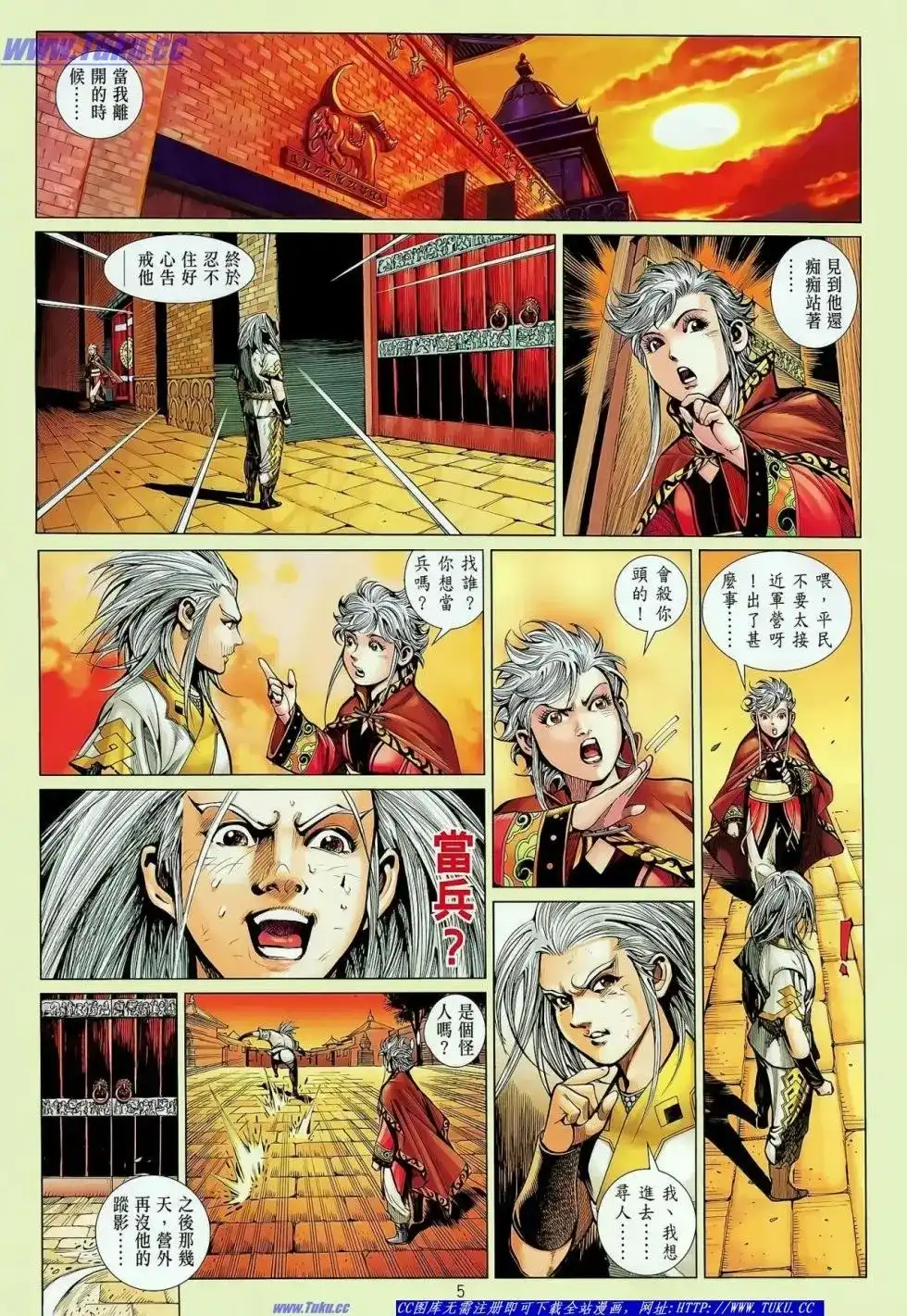 《铁将纵横2012》单行本 第025卷 第6页