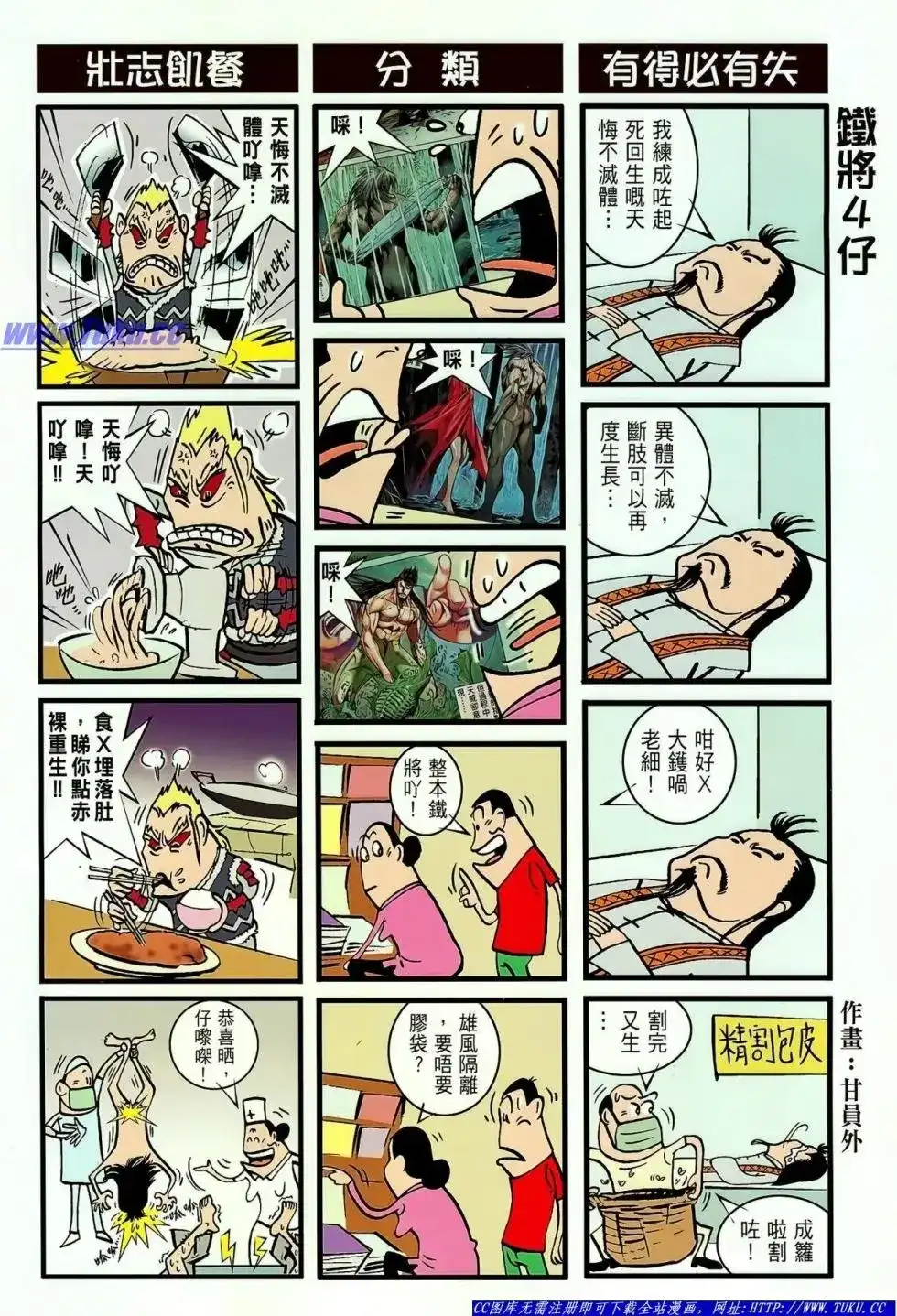 《铁将纵横2012》单行本 第025卷 第34页