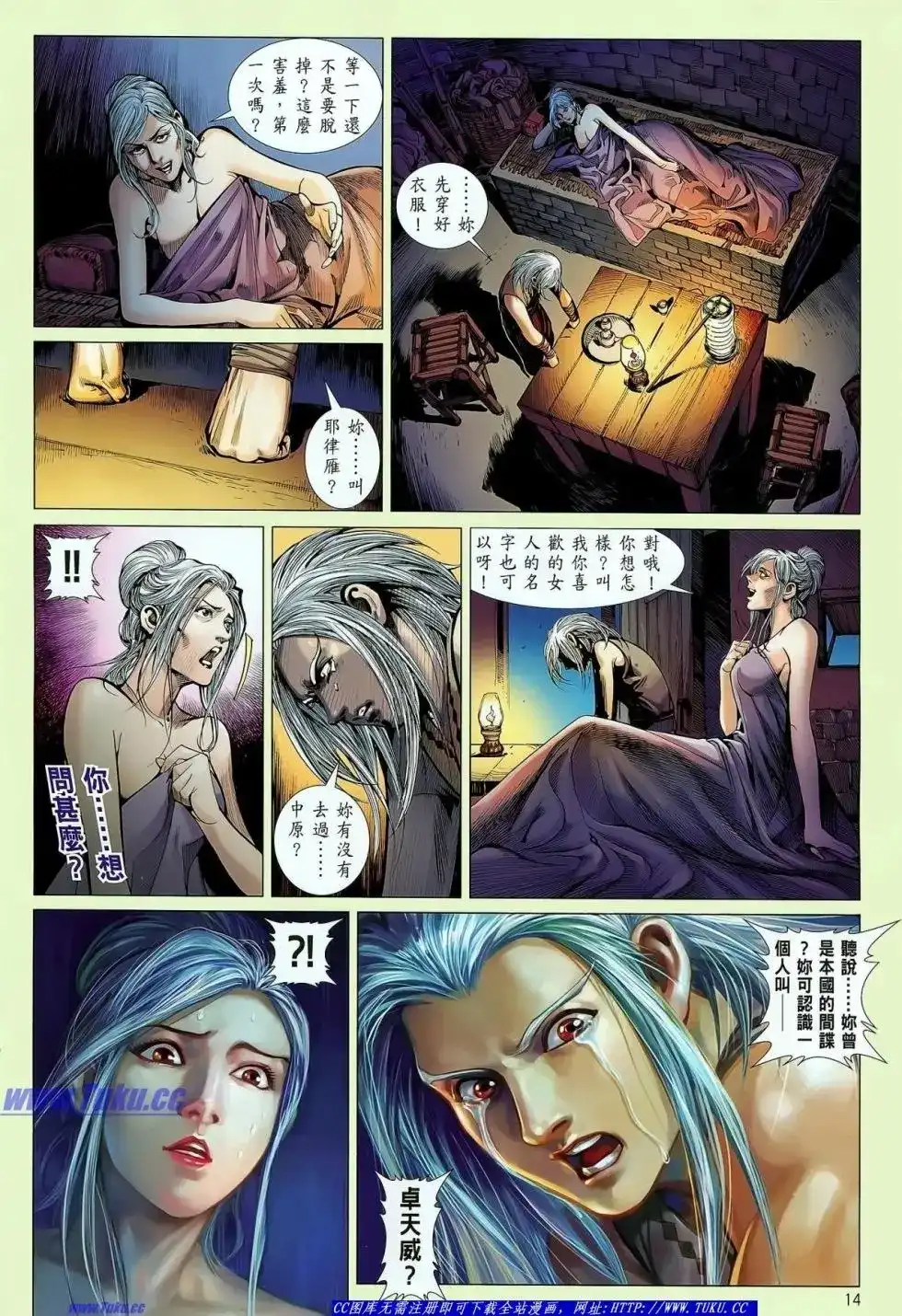 《铁将纵横2012》单行本 第025卷 第15页