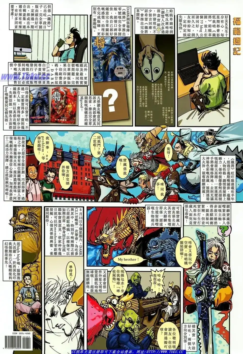 《铁将纵横2012》单行本 第025卷 第37页