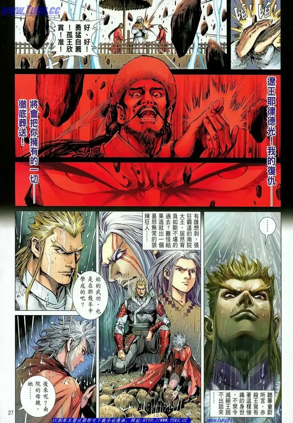 《铁将纵横2012》单行本 第025卷 第28页