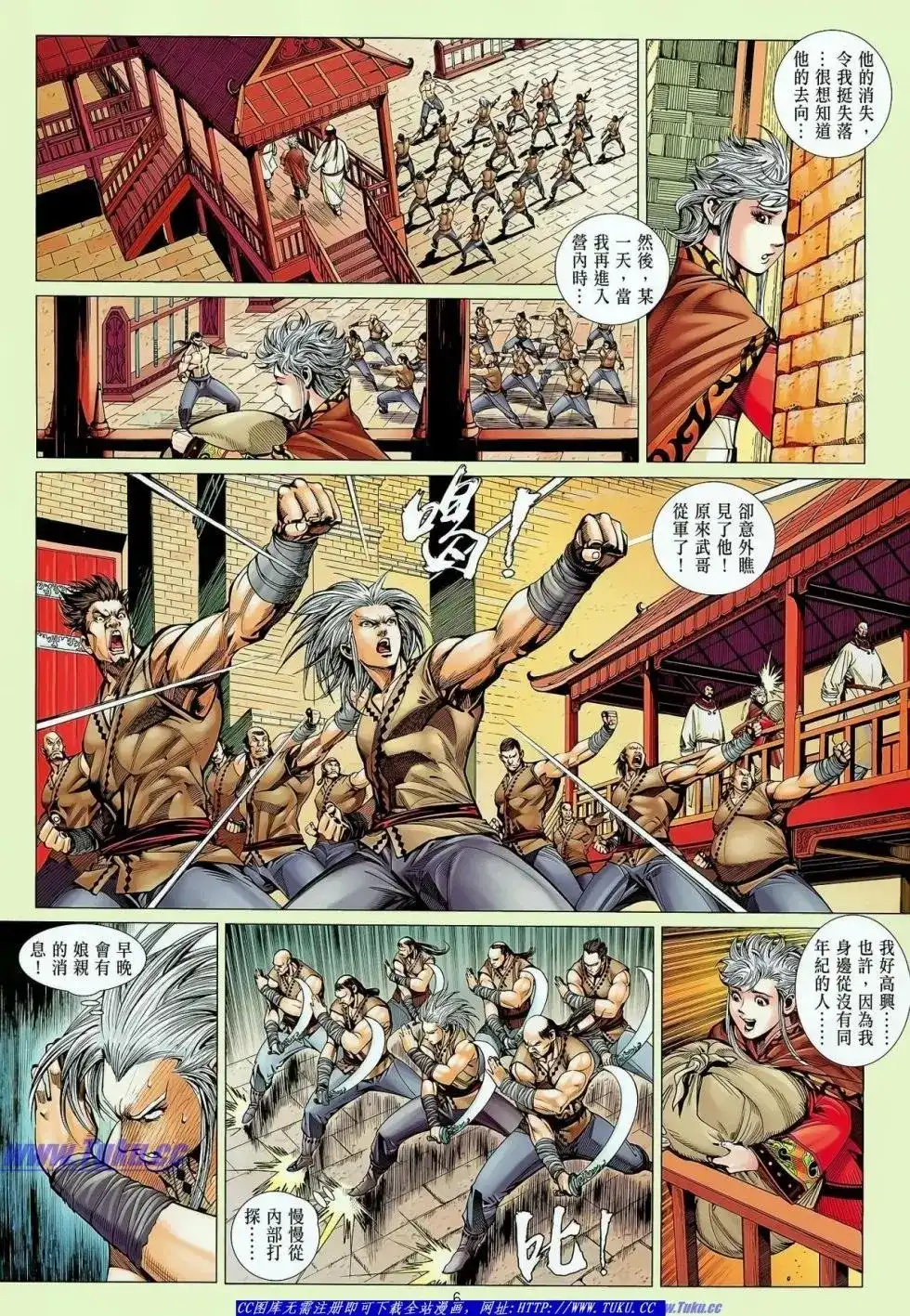 《铁将纵横2012》单行本 第025卷 第7页