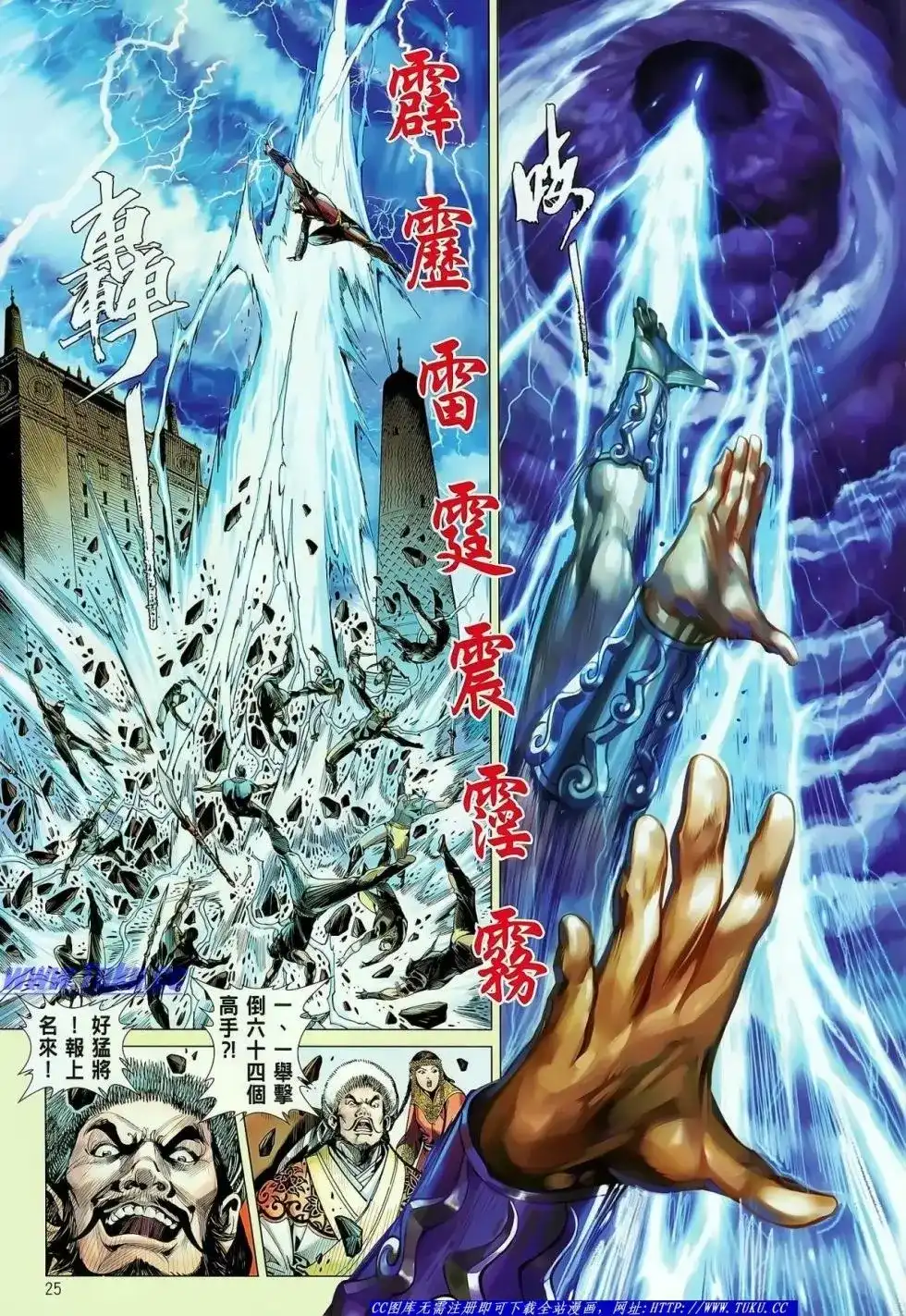 《铁将纵横2012》单行本 第025卷 第26页