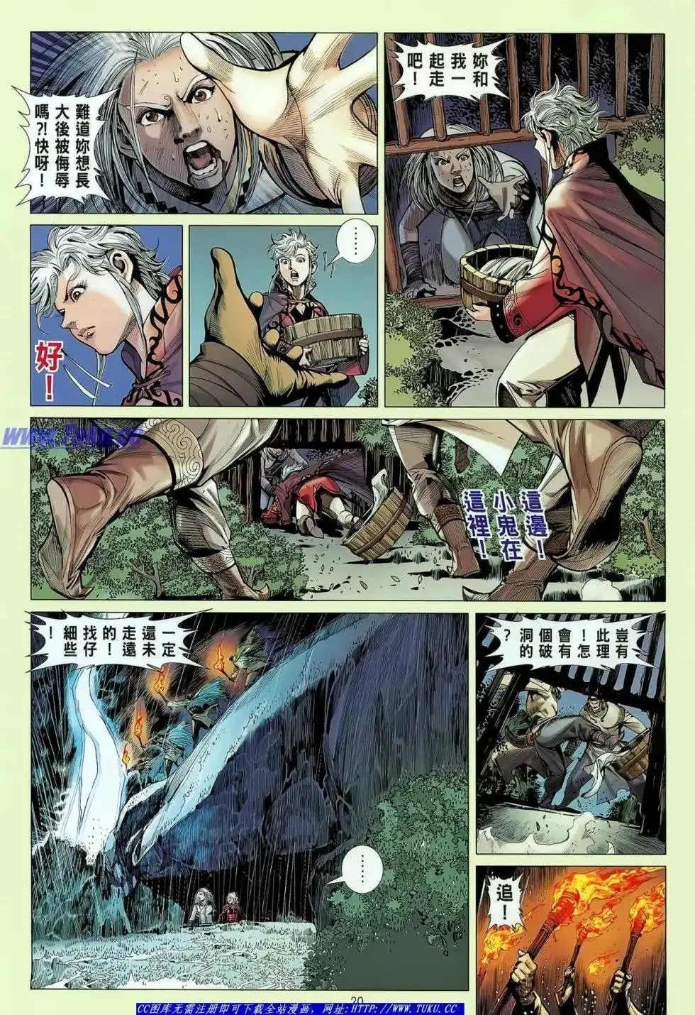 《铁将纵横2012》单行本 第025卷 第21页