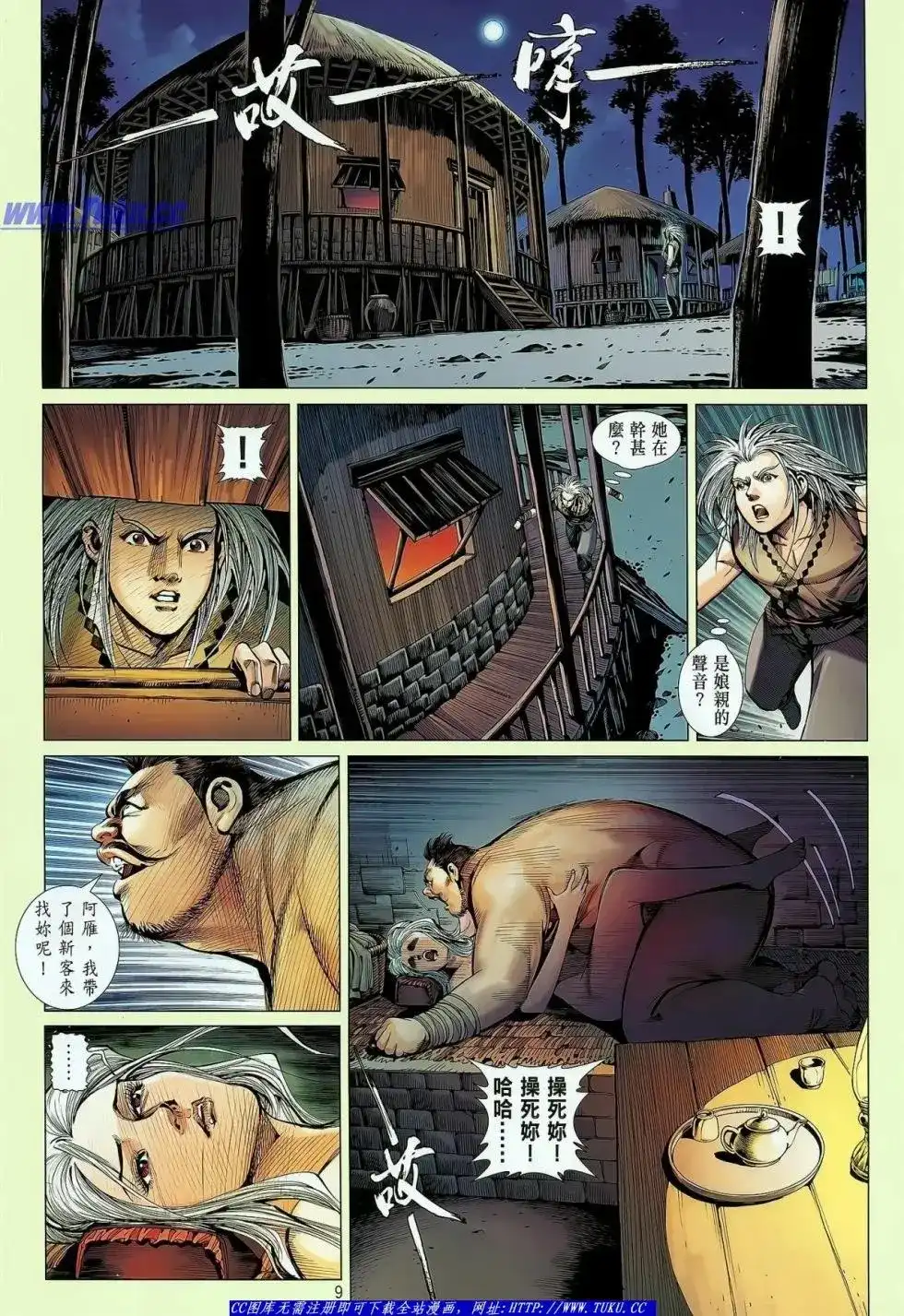 《铁将纵横2012》单行本 第025卷 第10页