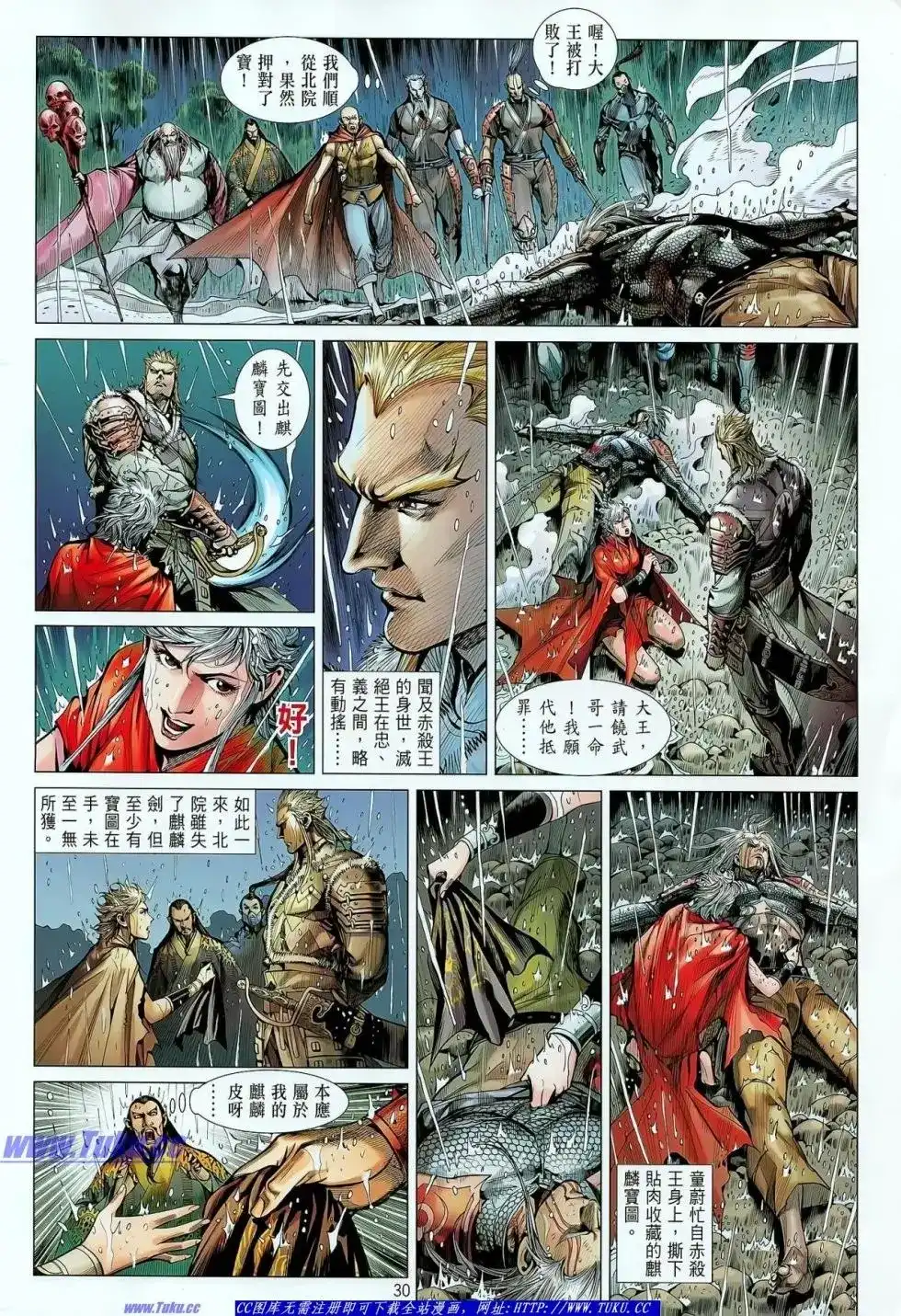 《铁将纵横2012》单行本 第025卷 第31页