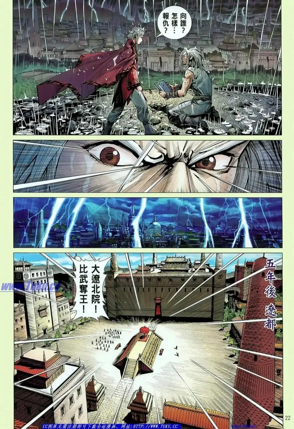 《铁将纵横2012》单行本 第025卷 第23页