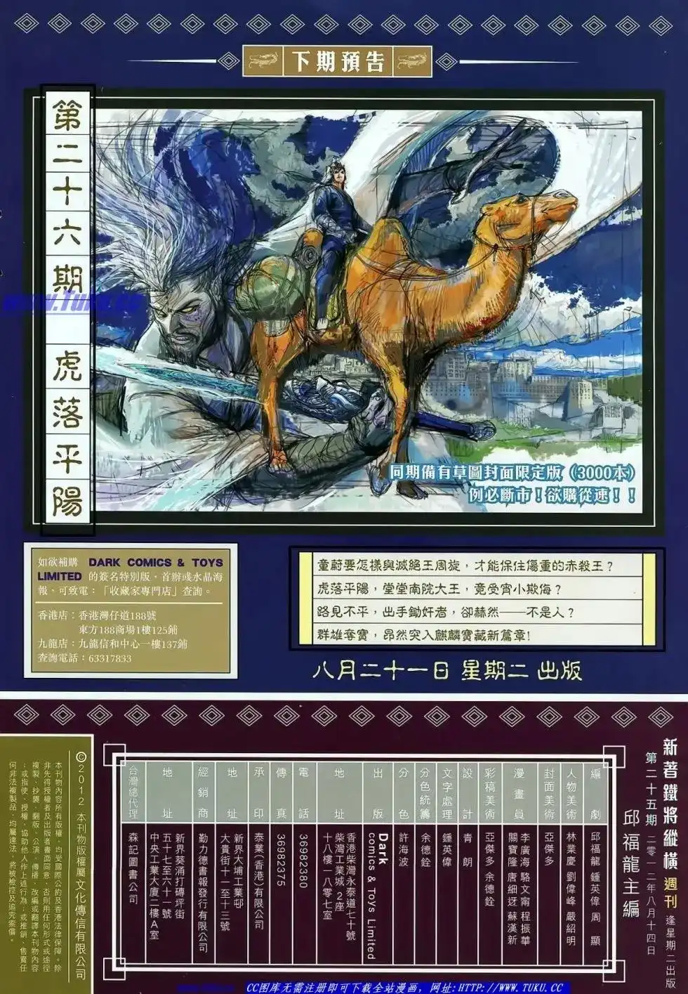 《铁将纵横2012》单行本 第025卷 第33页