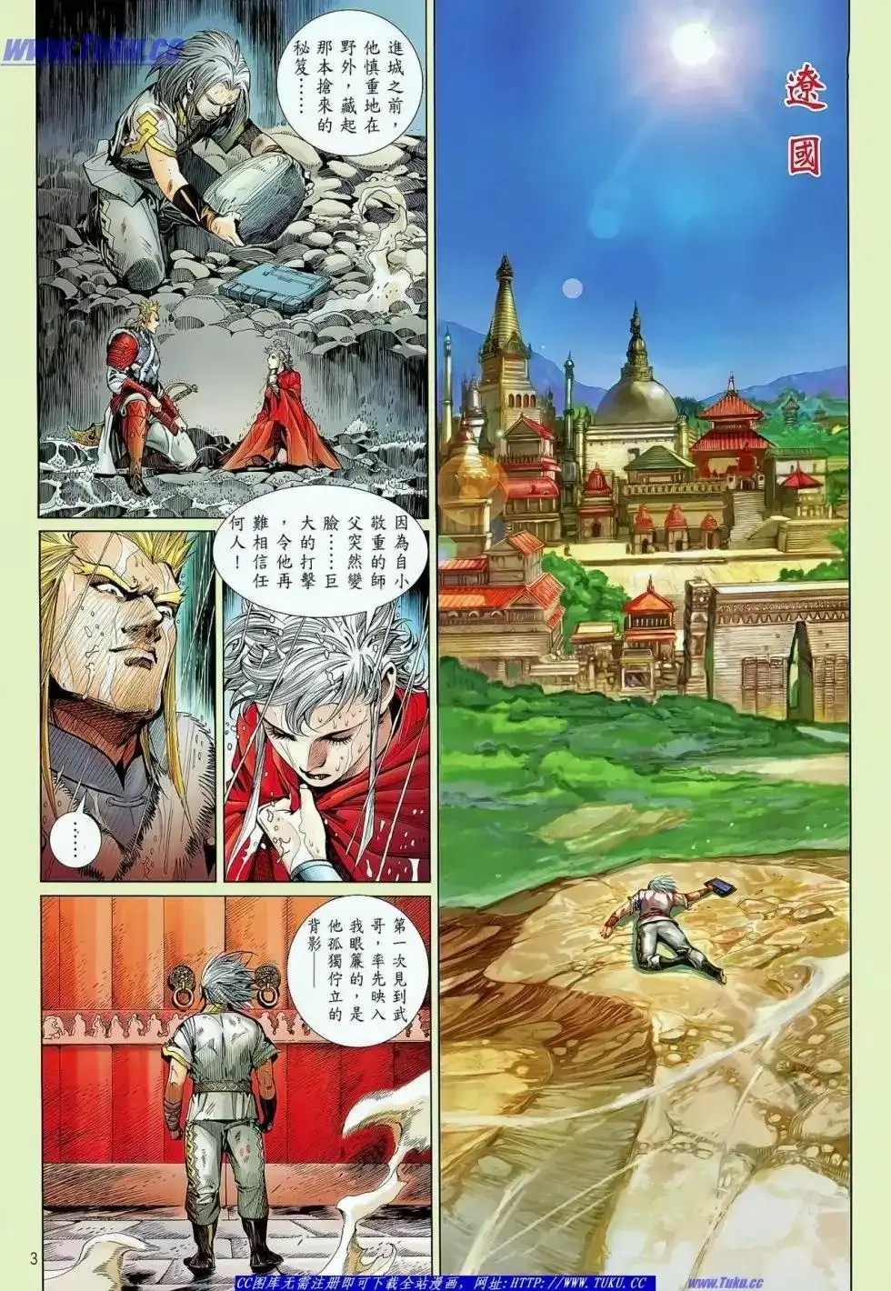 《铁将纵横2012》单行本 第025卷 第4页