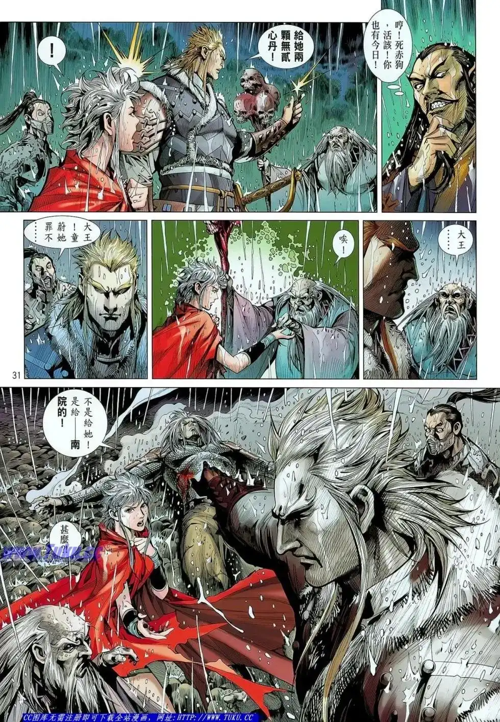 《铁将纵横2012》单行本 第025卷 第32页