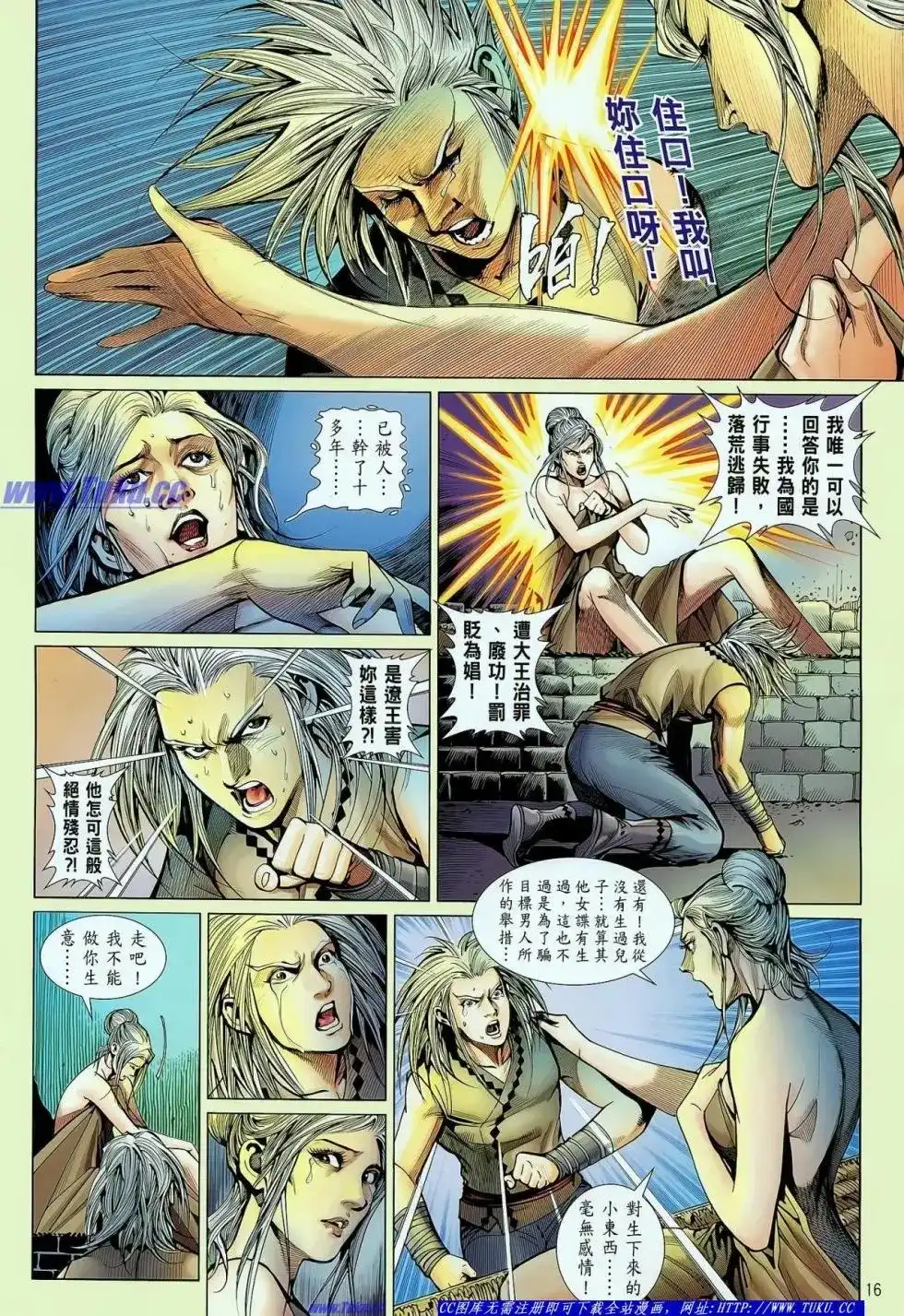 《铁将纵横2012》单行本 第025卷 第17页