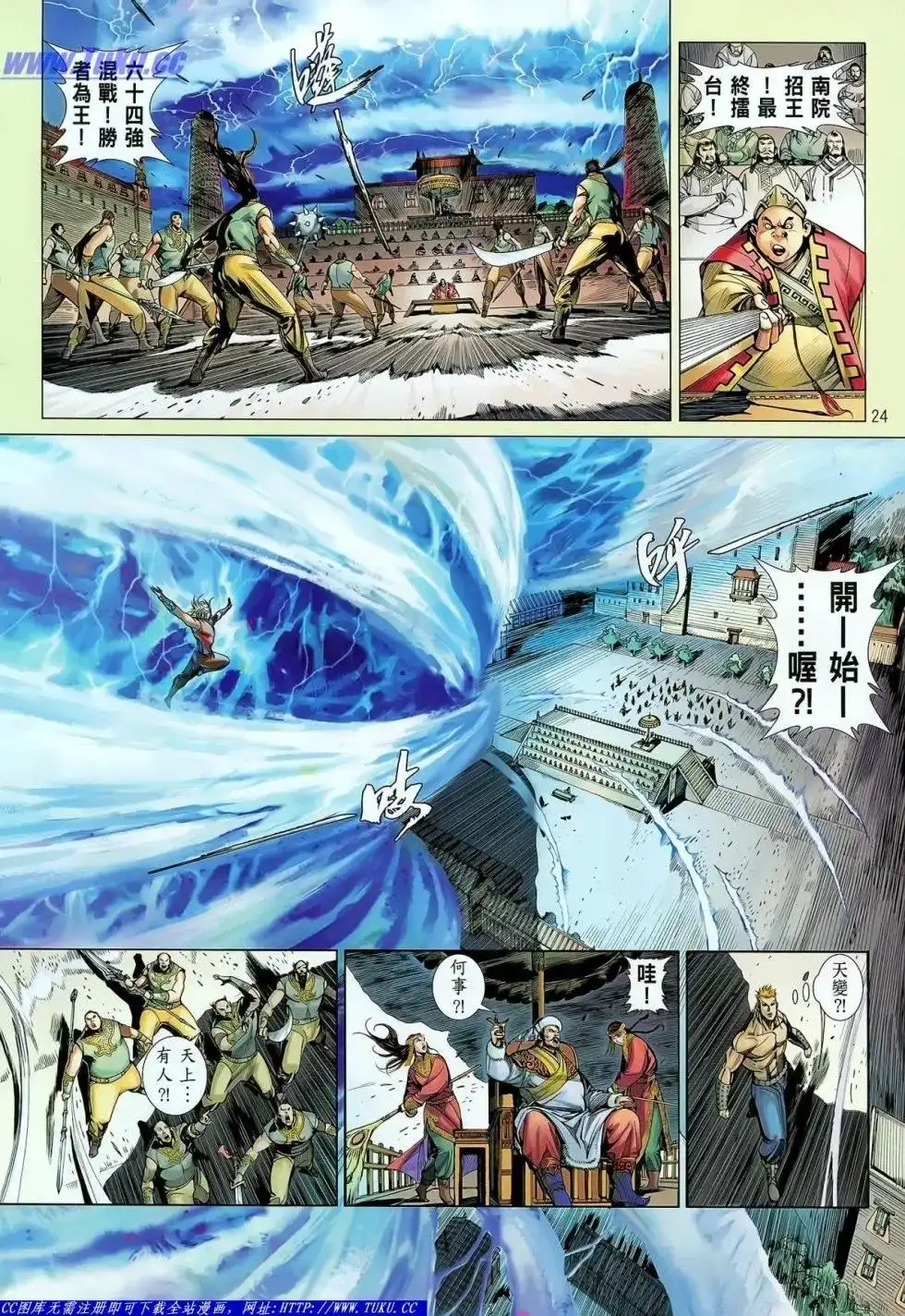《铁将纵横2012》单行本 第025卷 第25页